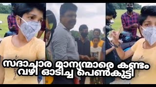 ഇത് പോലെ ആവണം പെൺകുട്ടികൾ..പഴയ കാലം അല്ല അമ്മാവോ 😷😷👌👌