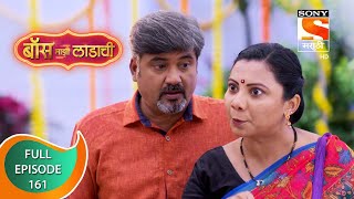 Boss Mazi Ladachi - बॉस माझी लाडाची - Ep 161 -  Full Episode - 31st August 2022