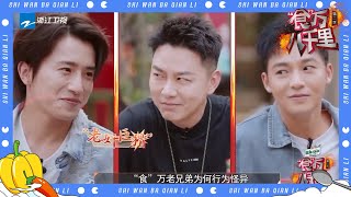 伯远“老奸巨猾”！从刚开始就是满满的陷阱！#食万八千里2 EP1 CLIP