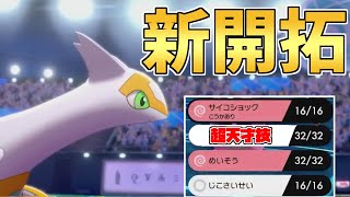 【新開拓】爆勝ちしまくった最終3位の立役者!!世界で1人しか使っていない『ラティアス』公開します。【ポケモン剣盾】