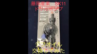 インパクトを使ってポンプ化する「ドリルポンプ」でデフオイル交換