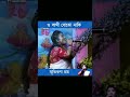 O Sathi Bojho Naki | ও সাথী বোঝো নাকি | Sad Song | Smritikana Roy & Choto Samiran Das Baul Live