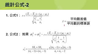 15-獨立樣本T檢定