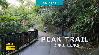 HK Hike | 太平山 山頂徑 The Peak Trail | 4K