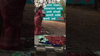 माहेरी गेल्यावर सर्वात पहिली शोधली जाणारी व्यक्ति म्हणजे आई 💯❤️#explore #shorts #mother #yt