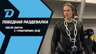 Победная раздевалка минского \