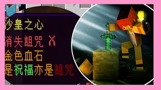 【Minecraft｜awa空島生存#6】│拔不起來的神器！終於獲得神級裝備了│你相信祝福嗎？│