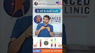 PRP అంటే ఏంటి ? | Indo British Advanced Pain Clinic | TV9 Telugu