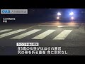 【大分】大分市でひき逃げ　高齢女性が重傷