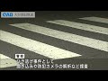 【大分】大分市でひき逃げ　高齢女性が重傷