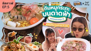 Office2day x Cafe Story : ออฟฟิศติดคาเฟ่ | EP.05 รีวิว Everyday mookrata \u0026 cafe หมูกระทะดาดฟ้า