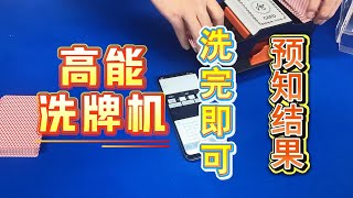 百家樂賭場作弊道具大曝光：洗牌机内有机关，直接控结果 #百家乐作弊 #百家乐设备 #赌场出千 #赌场赢钱#baccarat #作弊洗牌机#百家乐设备#百家乐高科技设备