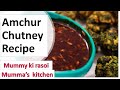 Amchur Chutney Recipe in 2 mints | Mummy ki Rasoi - Mumma's Kitchen