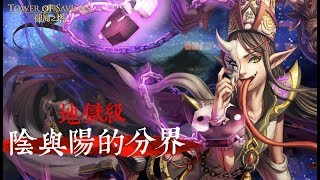 神魔之塔 -『陰與陽的分界』道羅斯隊 單成就 「隊伍中只有光屬性成員」