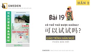 HÁN 2 | BÀI 19 - CÓ THỂ THỬ ĐƯỢC KHÔNG? | Tự học tiếng Trung Hán ngữ quyển 2