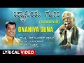 Gnaniya Guna Song with Lyrics | C Ashwath | Kannada Folk Songs | Kannada Janapada Geethegalu