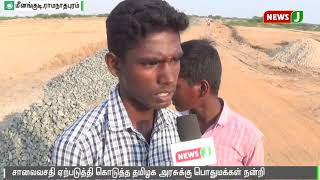 சாலையை சீரமைமைத்த தமிழக அரசுக்கு பொதுமக்கள் நன்றி || Ramanathapuram