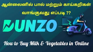 How to buy Milk and Vegetable in Online ஆன்லைனில் பால் மற்றும் காய்கறிகள் வாங்குவது எப்படி