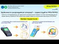 Здійснюєте розрахункові операції зареєструйте РРО ПРРО