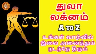 துலா லக்னத்தில் பிறந்தவர்களின் அடையாளங்கள் | துலா லக்னத்தில் பிறந்தவர்களின் பொதுப்பலன்கள்