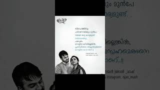 നമ്മളെ സ്നേഹിക്കുന്നവരെ തിരിച്ചു സ്നേഹിച്ചില്ലെങ്കിൽ പോലും  അവരെ ഒന്നു മനസിലാക്കാൻ ..  #shorts