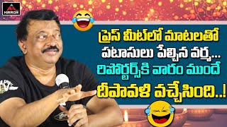 RGV Punch Dialogues In Press Meet | RGV Comedy | Ram Gopal Varma Latest Movies | Tollywood |  Mirror