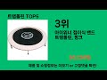 트램폴린 2024 트랜드 쿠팡로켓배송 추천 top 5