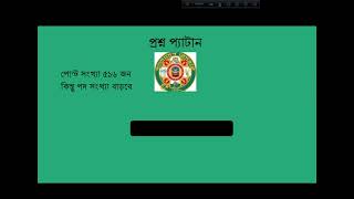 ৫১৬ পদে রেলওয়ে উপ সহকারী প্রকৌশলী নিয়োগ পরীক্ষা মার্চ ২০২৫ MCQ পরীক্ষার প্রশ্ন প্যার্টান