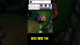 렉사이 장인 랭킹 1위 #shorts #lol