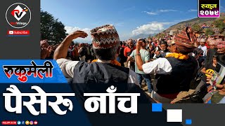 पैसेरु नाँच | रुकुम | PAISERU DANCE ~ a Folk dance of Rukum @RedVillage