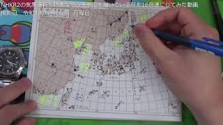 NHKR2の気象通報を聴きながら天気図を描いている所を16倍速にしてみた動画　撮影日　令和3年04月11日　日曜日