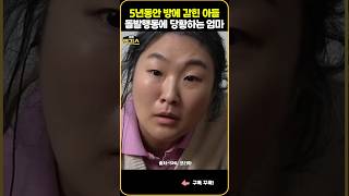 SNL| 자기 위로중인 아들