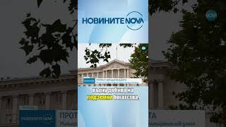 Синдикати от КНСБ и КТ „Подкрепа“ излизат на протест пред МС #novinitenanova #novatv #novinite #nova