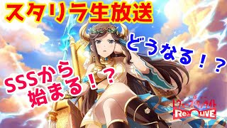 【スタリラ 女性実況】SSSから始まるVSレヴュー！～BAN\u0026PICKはSATTU＆MURRI～【少女☆歌劇 レビュースタァライト -Re LIVE-】