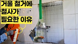 거울 철거도 품격있게 해봅시다..!? 셀프인테리어 유리철거편