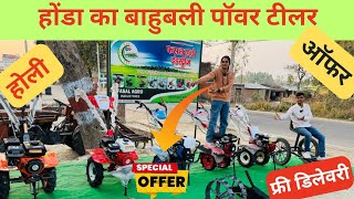 Honda का सबसे शक्तिशाली बाहुबली power tiller | power tiller price | power weeder