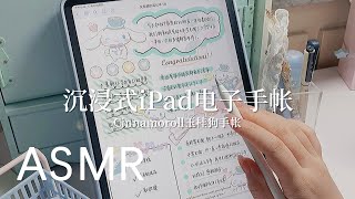 ASMR丨玉桂狗/手账/ipad手写/解压哄睡【EPIC没烦恼】