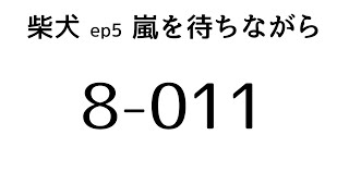 【ニコ生】8-011