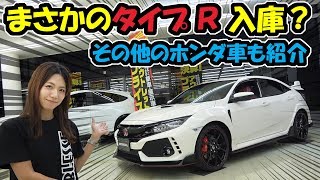 ホンダ・シビックタイプＲ入庫｜YouTube見た！で、消費税の増税前特典ご紹介！