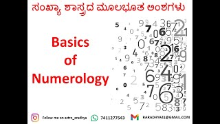 || ಸಂಖ್ಯಾ ಶಾಸ್ತ್ರದ ಮೂಲಭೂತ ಅಂಶಗಳು || Basics of Numerology ||