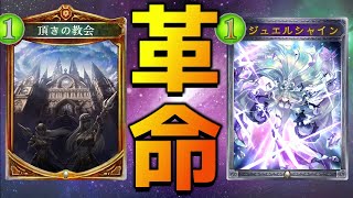 【アンリミ】遂に教会がOTK出来る時代になりましたわwww【シャドバ/シャドウバース/Shadowverse】