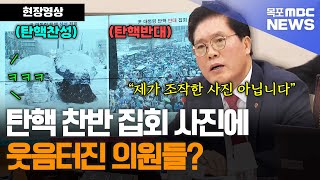 송석준 의원이 공개한 탄핵 찬성*반대 집회 사진에 웃음터진 법사위