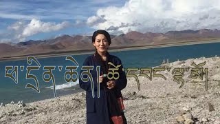 Tsewang Lhamo 2016 - ཕ་དྲིན་ཆེན།