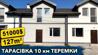 Купити таунхаус Тарасівка біля Київа