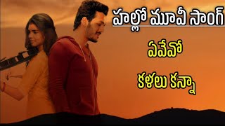 Yevevo Kalalu Kanna Lyrics | Telugu | Hello Movie Song | By rtm Lyrics