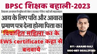 विवाहित महिला का EWS Certificate कहा से बनेगा । married women ko EWS Certificate kaha se banwana hai