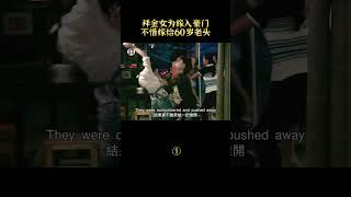 【貂小嬋】拜金女為嫁妝加入豪門，結果慘遭拋棄一屍兩命#shorts