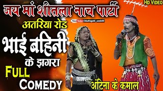 jai ma shitla nacha party atariya road narmada//cg jokkar janani comedy/nacha gammat video karamtara