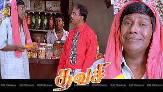 Excuseme! Sorry for the disturbance! இந்த அட்ரஸ் எங்க இருக்குனு சொல்ல முடியுமா? #Vadivelu #Comedy