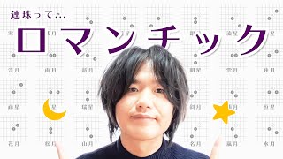 連珠ってロマンチック！３手目までの型「珠型」を26種類紹介！